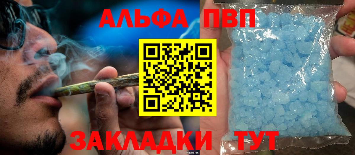 Лениногорск  Alfa_PVP Crystall  A-PVP  Вход с VPN  Alpha-PVP СК 