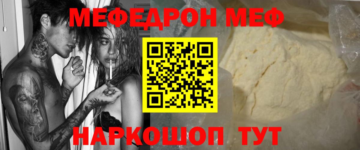 МЕФ  МЕФ 4 MMC  Меф кристаллы  Вход с VPN  Лениногорск 