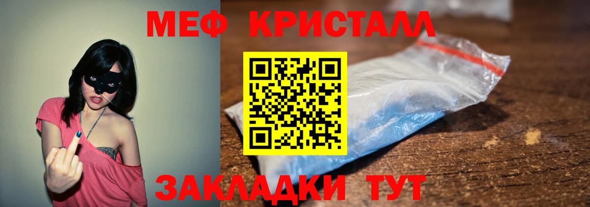 Меф кристаллы Лениногорск