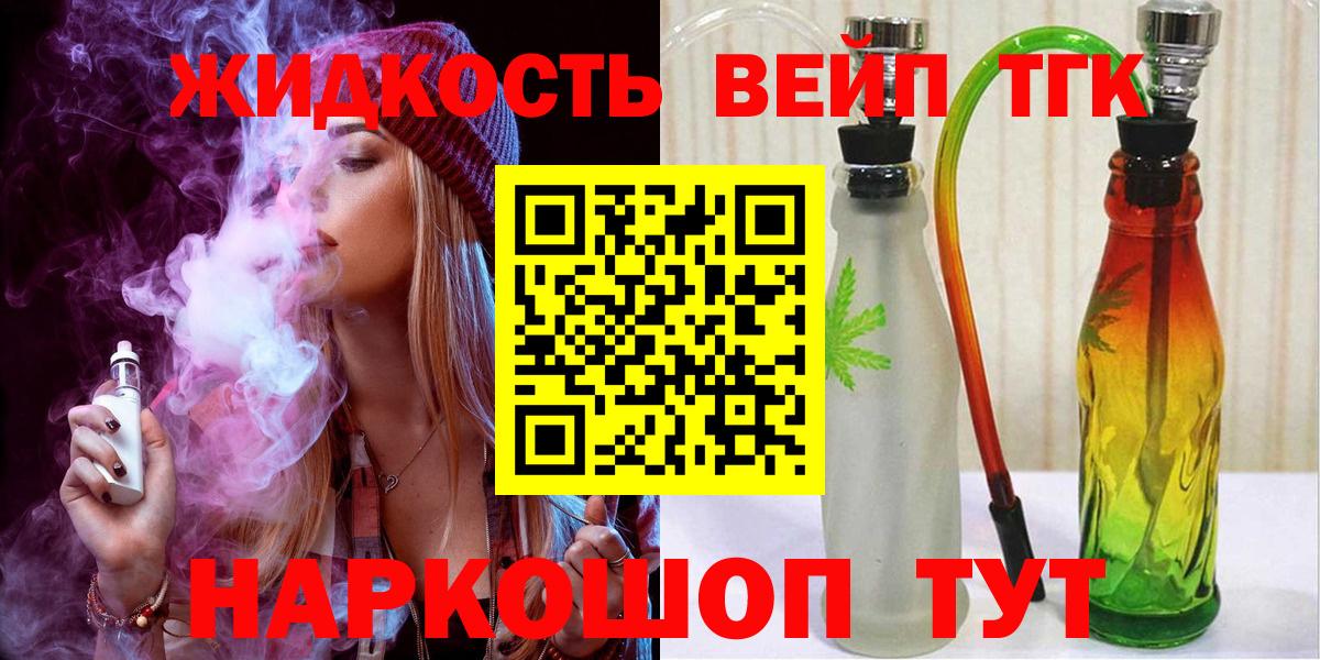 Дистиллят ТГК вейп  Вход с VPN  Лениногорск  ТГК гашишное масло 